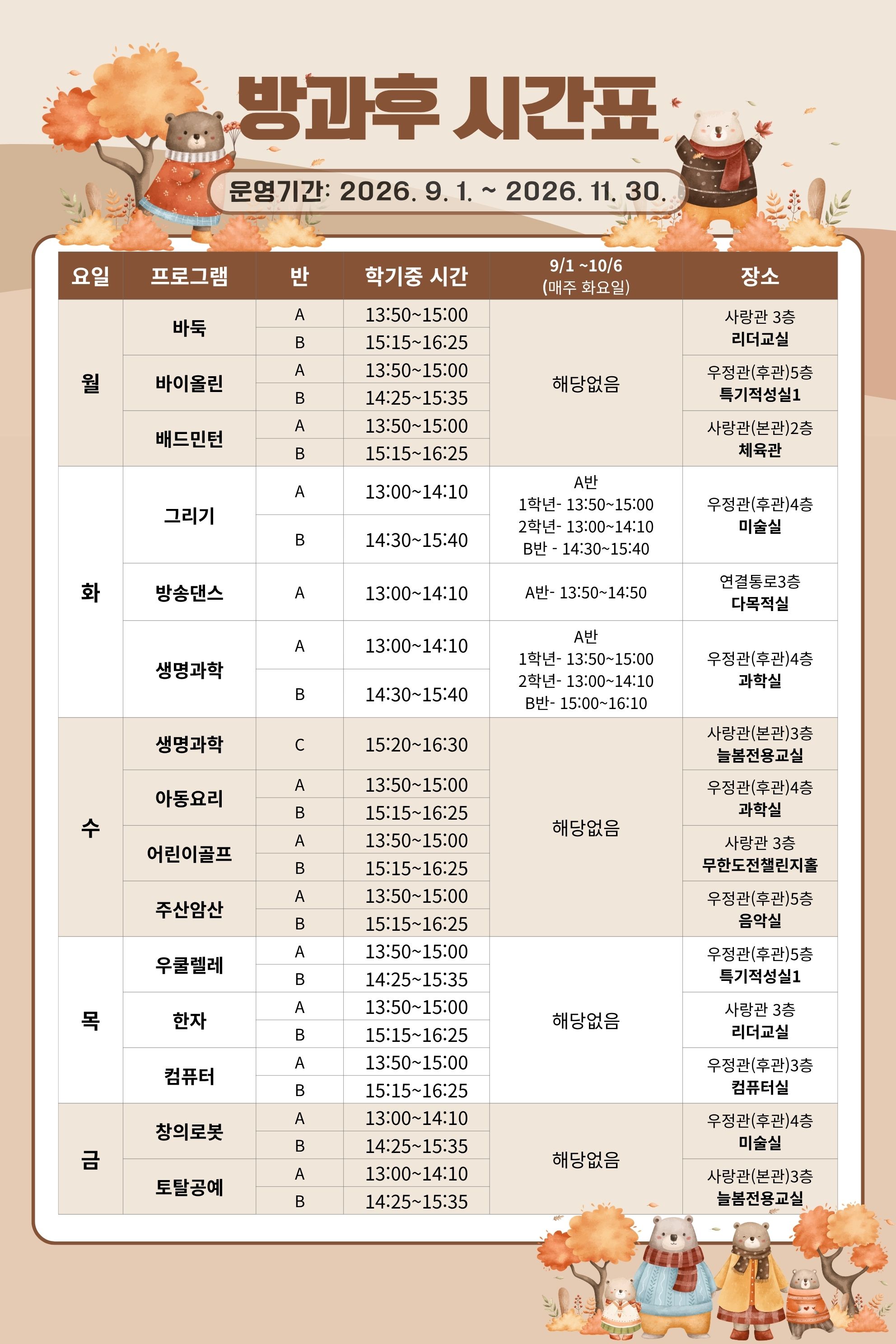 1. 3분기 수익자방과후 시간표.jpg