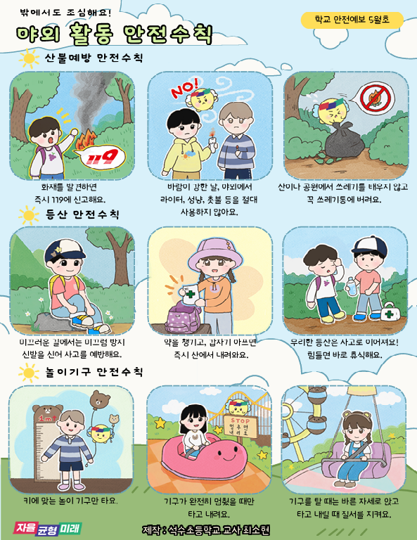학교안전예보5월호