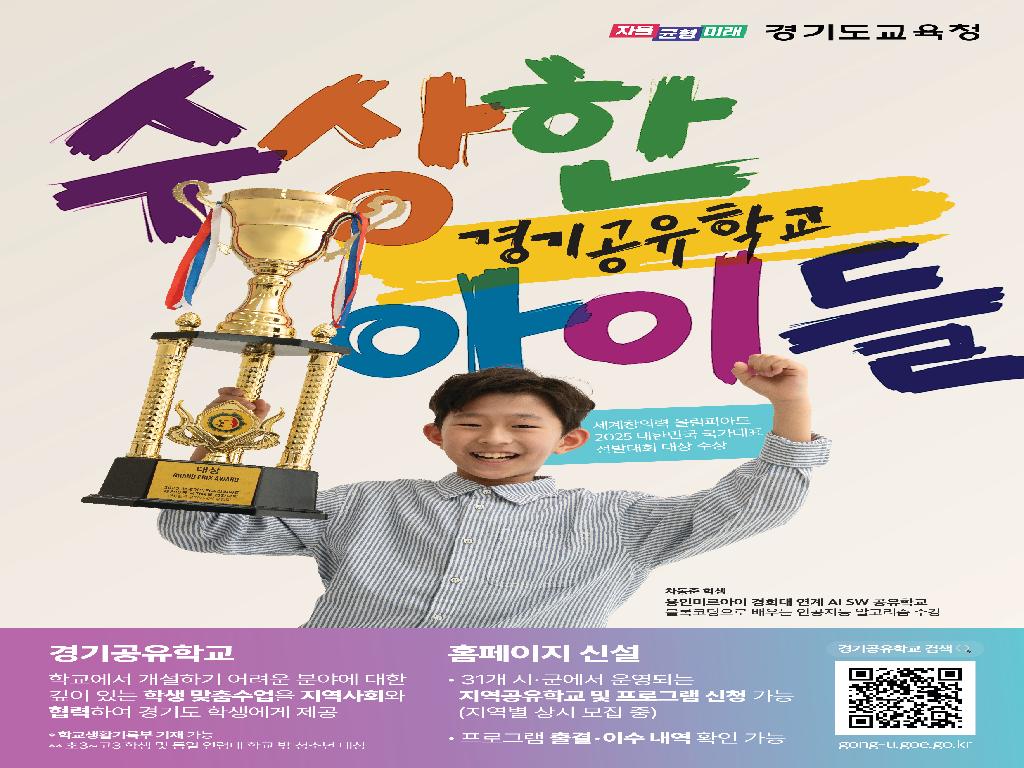 경기공유학교 홍보 포스터