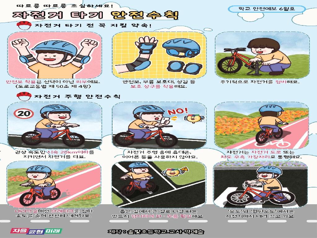 학교안전예보 6월호