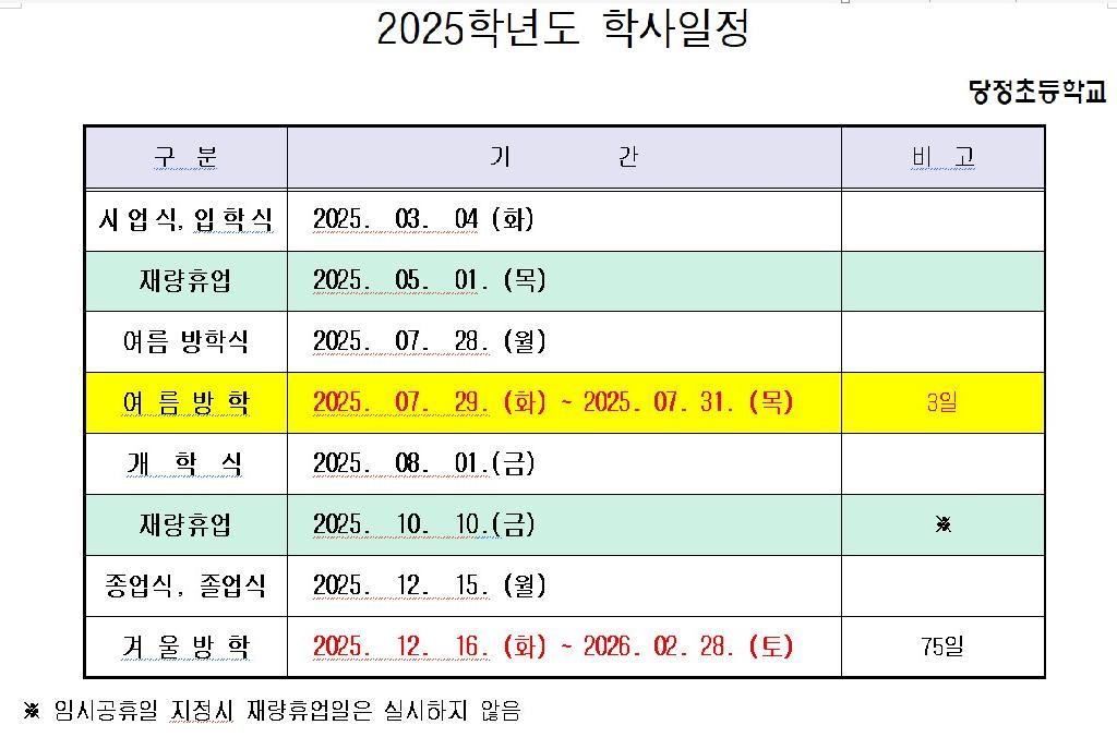 학사일정