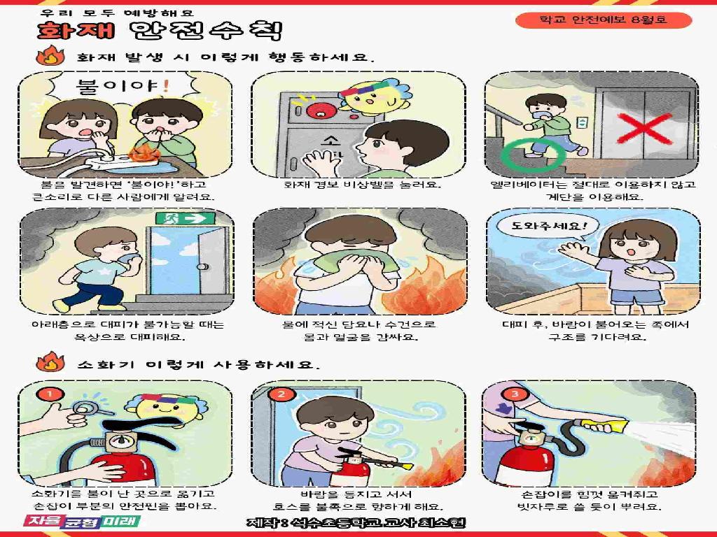 학교안전예보 8월호