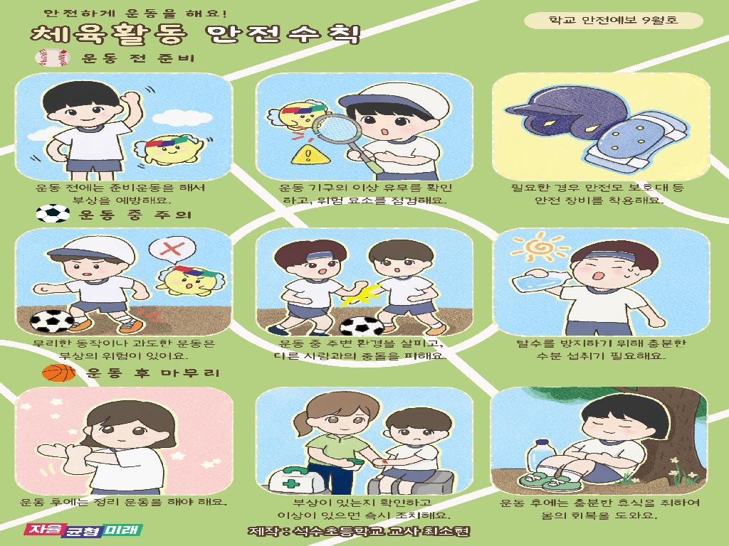 학교안전예보 9월호