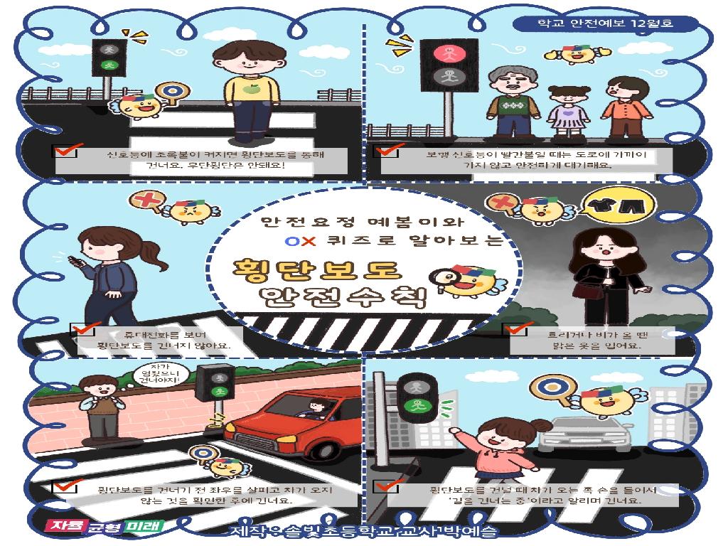 학교안전예보 12월호