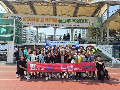 2026학년도 군포의왕 교육장배 꿈나무 육상대회 종합 우승(2026.4.15.)
