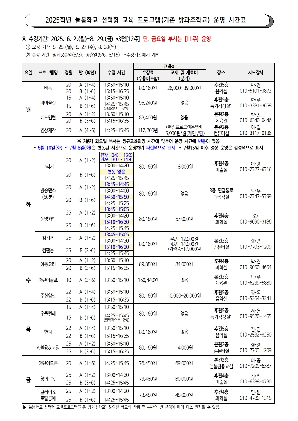 2025%ED%95%99%EB%85%84%EB%8F%84%20%EC%84%A0%ED%83%9D%ED%98%95%20%EA%B5%90%EC%9C%A1%202%EB%B6%84%EA%B8%B0.jpg